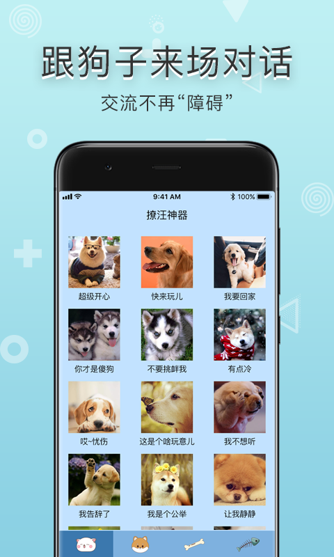 铲屎官翻译器-图2