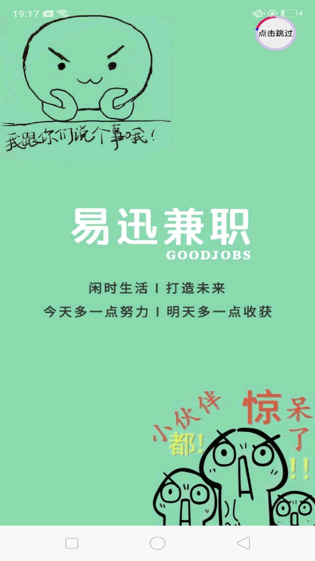 易迅兼职-图2