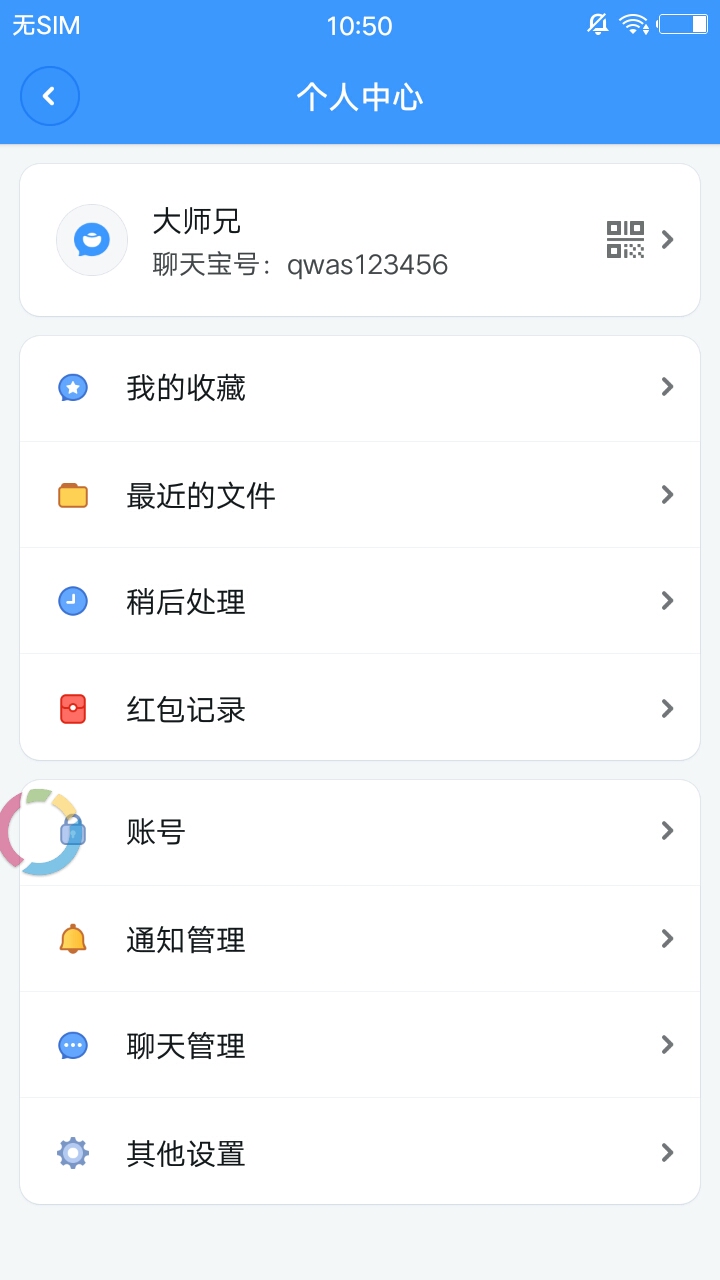 聊天宝-图3