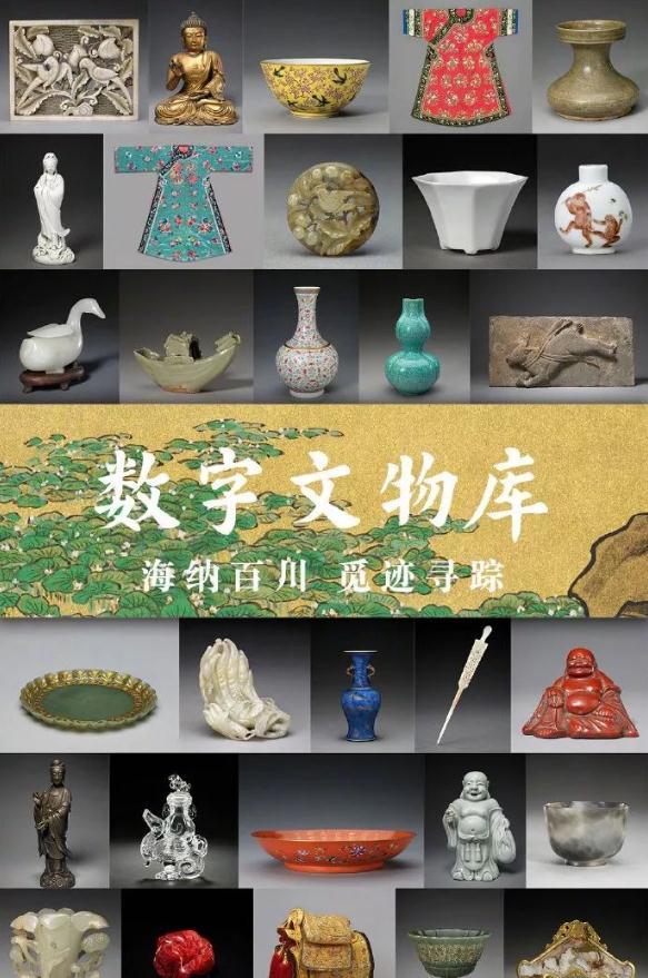 数字文物库-图1