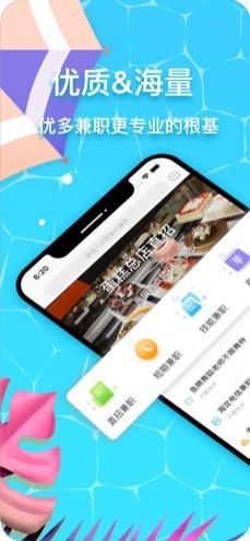优多兼职-图3