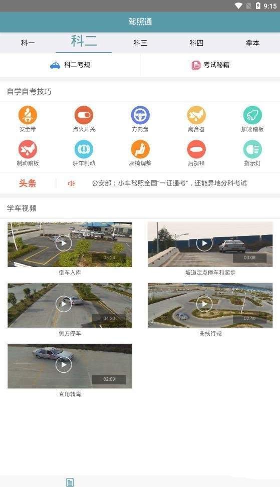 驾照通-图2