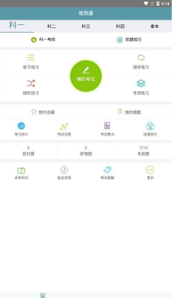 驾照通-图1