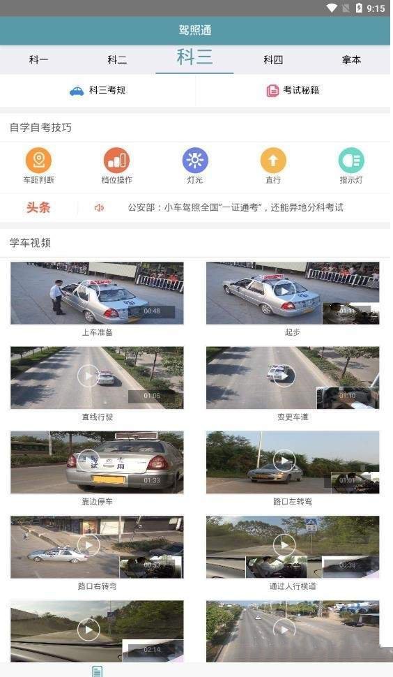 驾照通-图3
