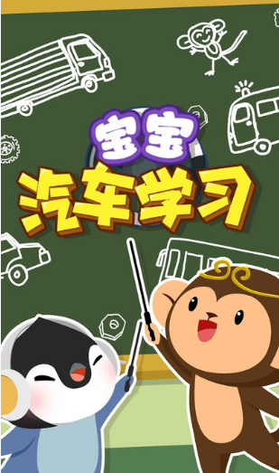 宝宝汽车学习-图3