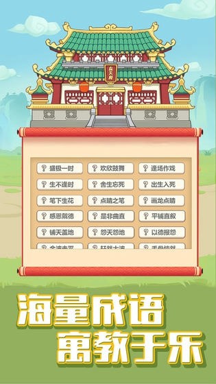  成语大学士-图1