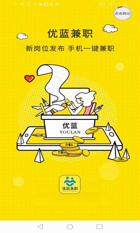 优蓝兼职-图1