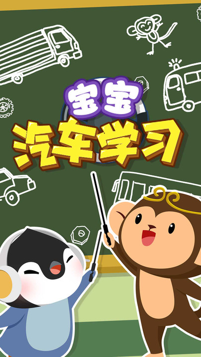 宝宝汽车学习-图2