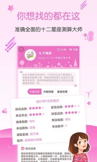 星座迷网-图1
