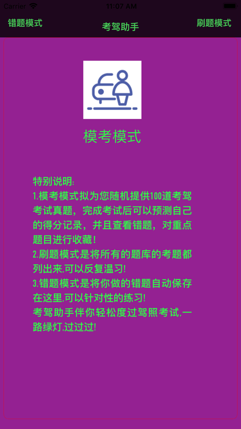 考驾助手-图1