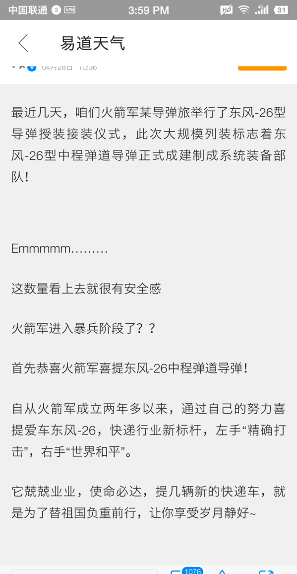 易道天气-图3