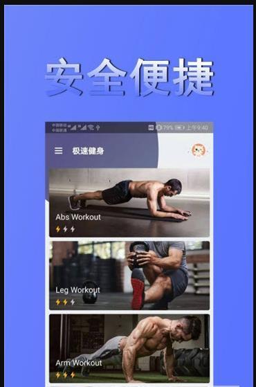 极速健身-图3