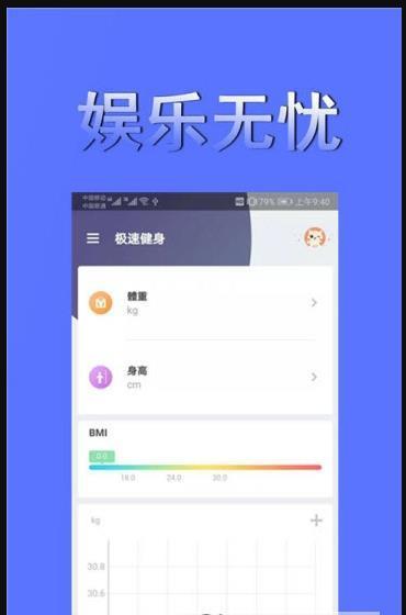 极速健身-图2
