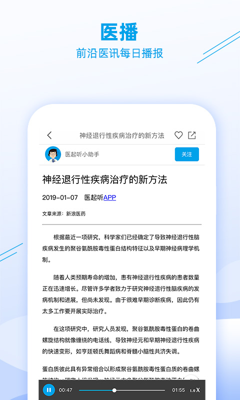 医起听-图4