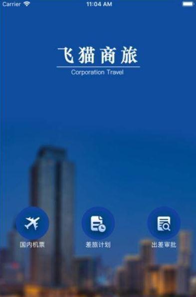 飞猫商旅-图2