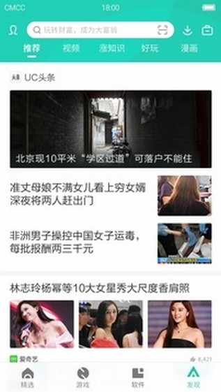 应用庄园-图3