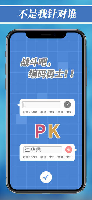 战斗吧编码勇士 -图3