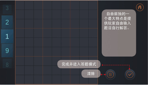 自由数独-图2