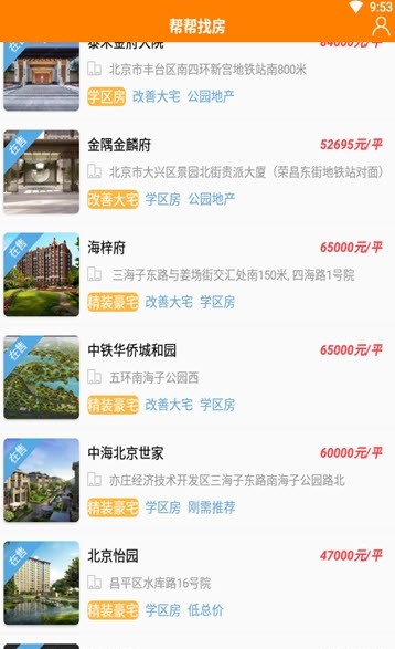 帮帮找房-图3