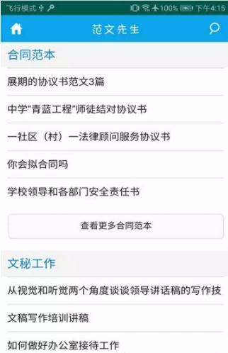 范文先生网-图1