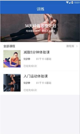运动健身宝-图1