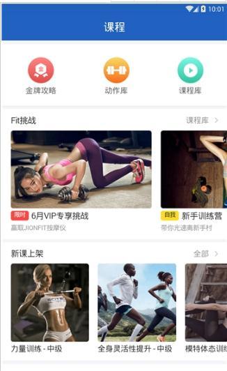 运动健身宝-图2
