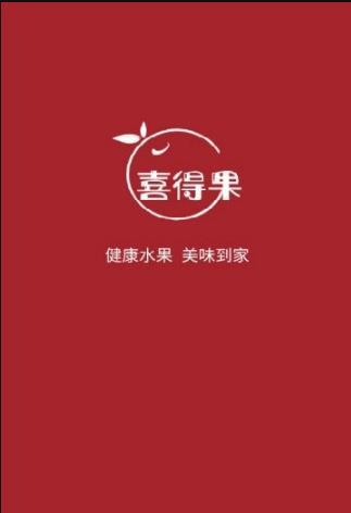 喜得果-图2
