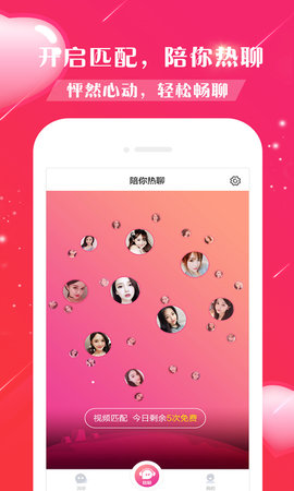 陪你热聊-图3