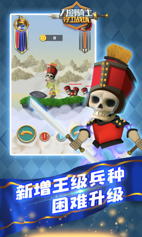 刀剑骑士守卫战场-图1