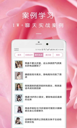 完美约会-图3