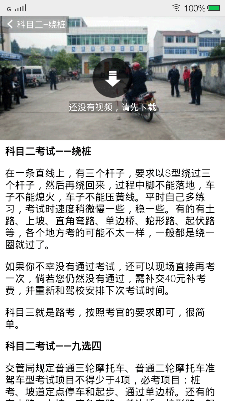2019摩托车驾考宝典-图2