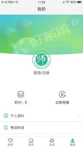 全民考教师-图3