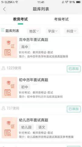 全民考教师-图1