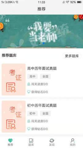全民考教师-图2