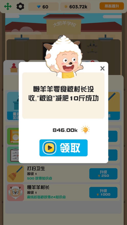 喜羊羊与灰太狼之萌羊爱养成-图2