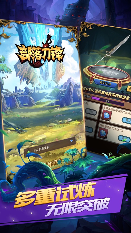 部落刀锋-图2