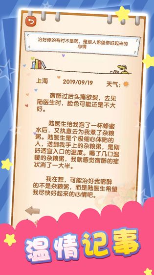 旅行消消气-图4