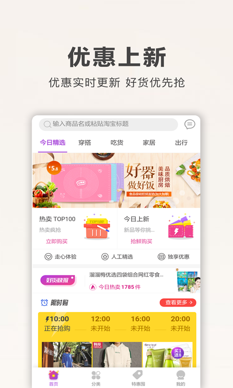 我爱折扣-图2