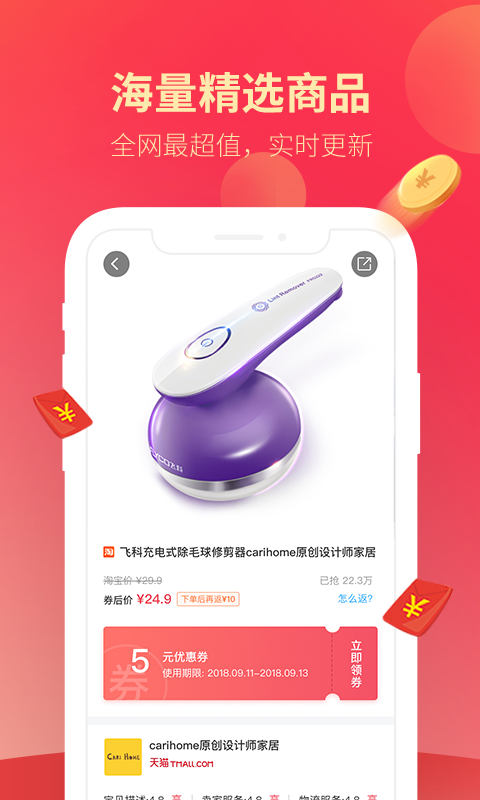 省钱购购-图3