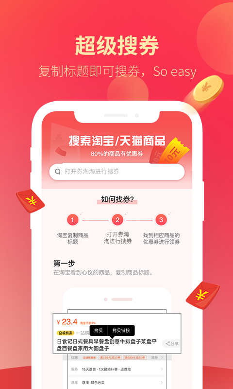 省钱购购-图2