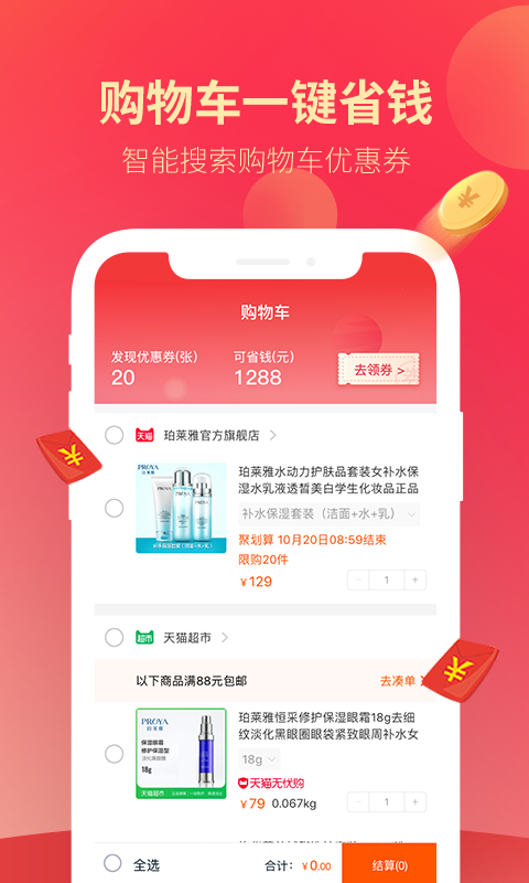 省钱购购-图1