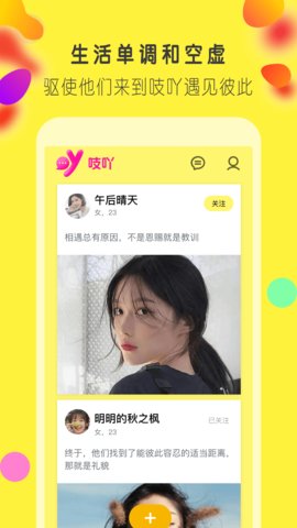 吱吖聊天-图3
