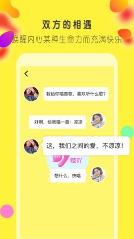 吱吖聊天-图2