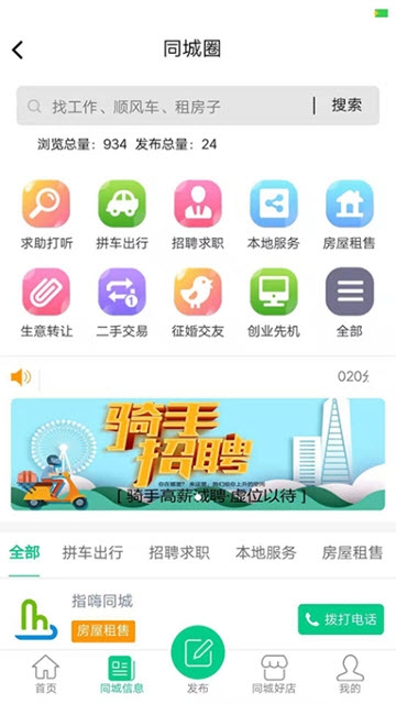 指嗨同城-图4