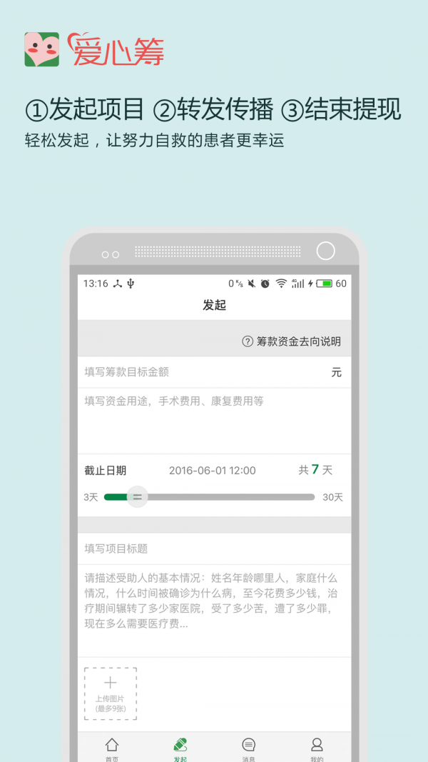 爱心筹-图2