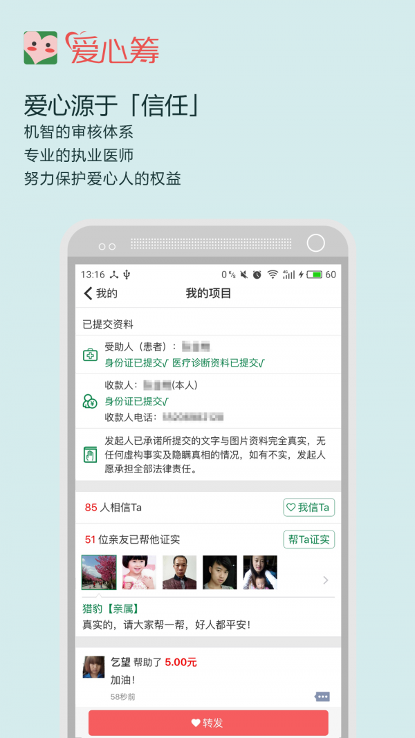 爱心筹-图1