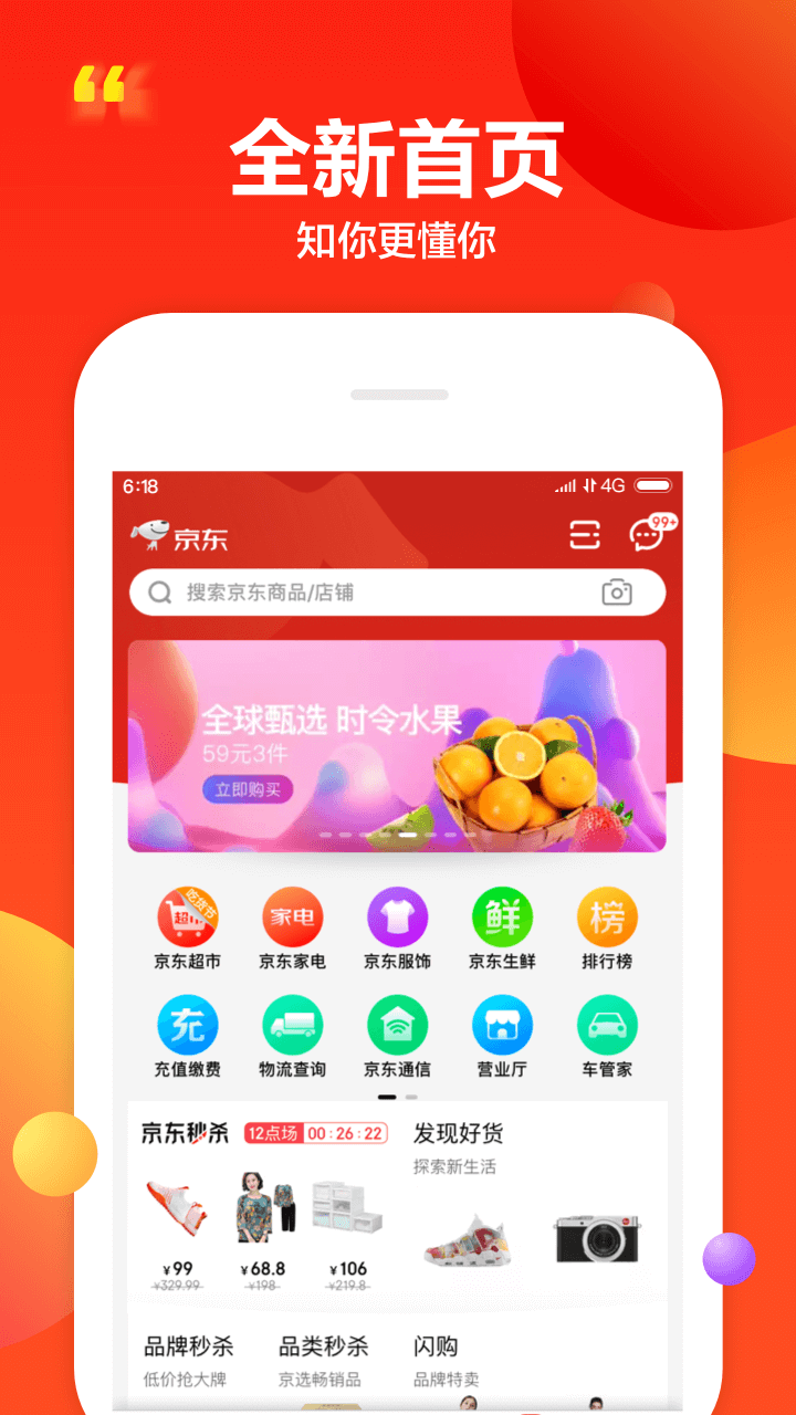 京东商城-图4
