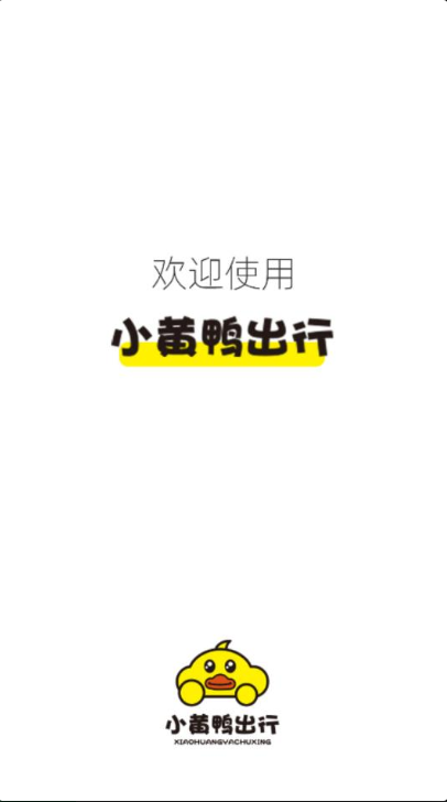 小黄鸭出行-图1
