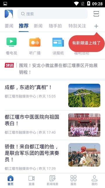 都江堰发布-图3