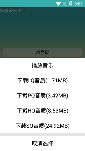 安卓音乐伴侣-图3